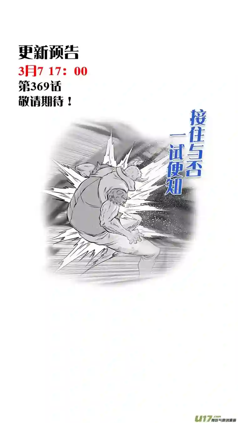噬规者第368话 真给你 你未必接得住
