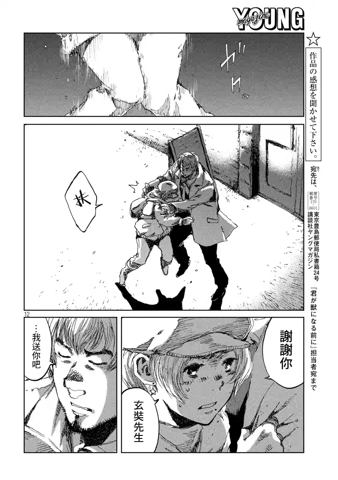 在你成为野兽之前第17话