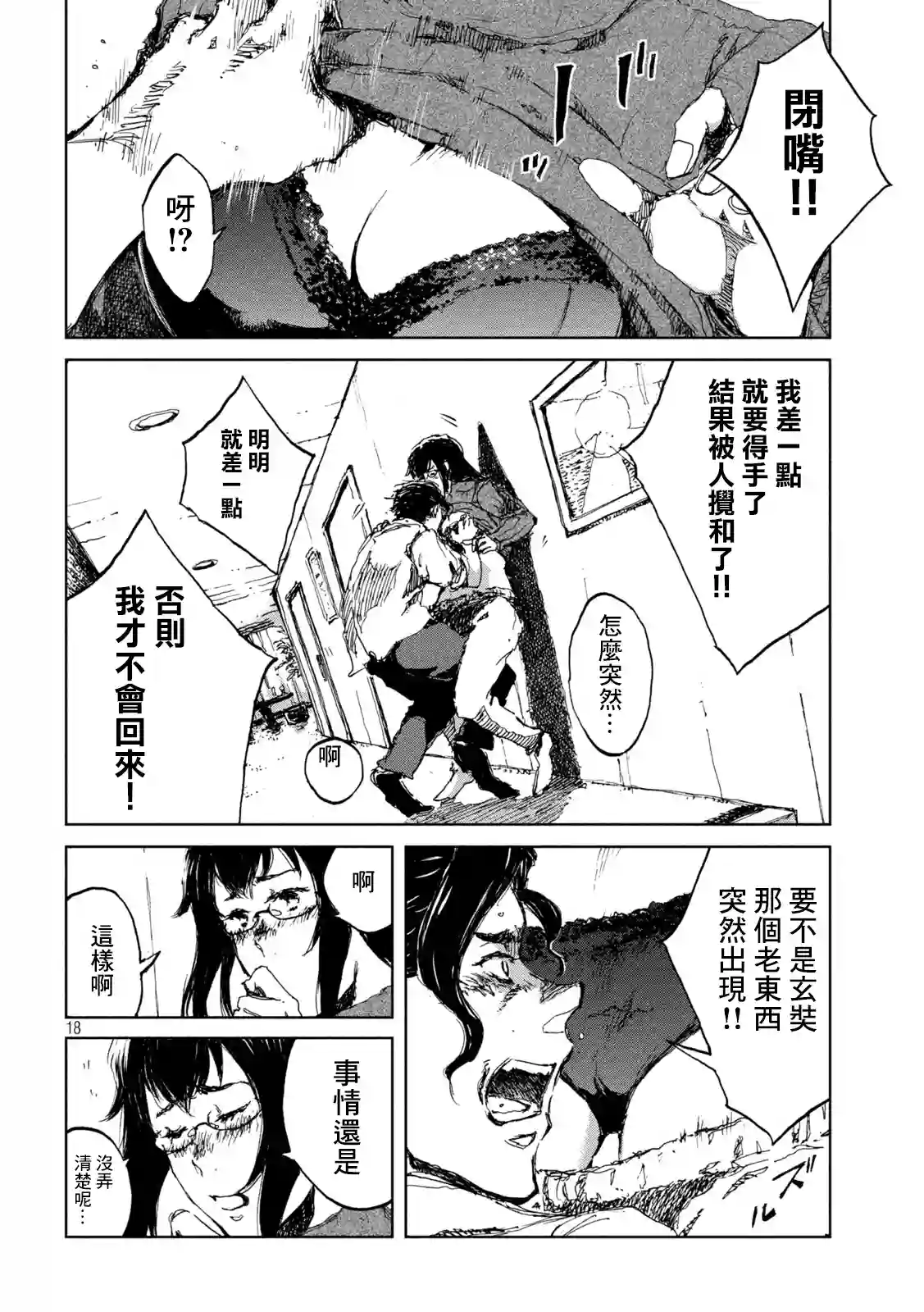 在你成为野兽之前第17话