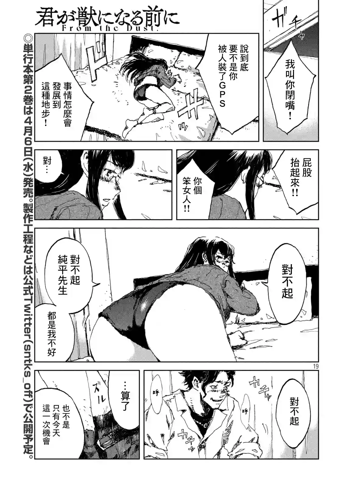 在你成为野兽之前第17话