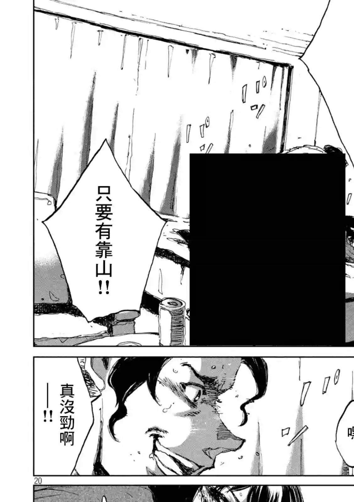 在你成为野兽之前第17话