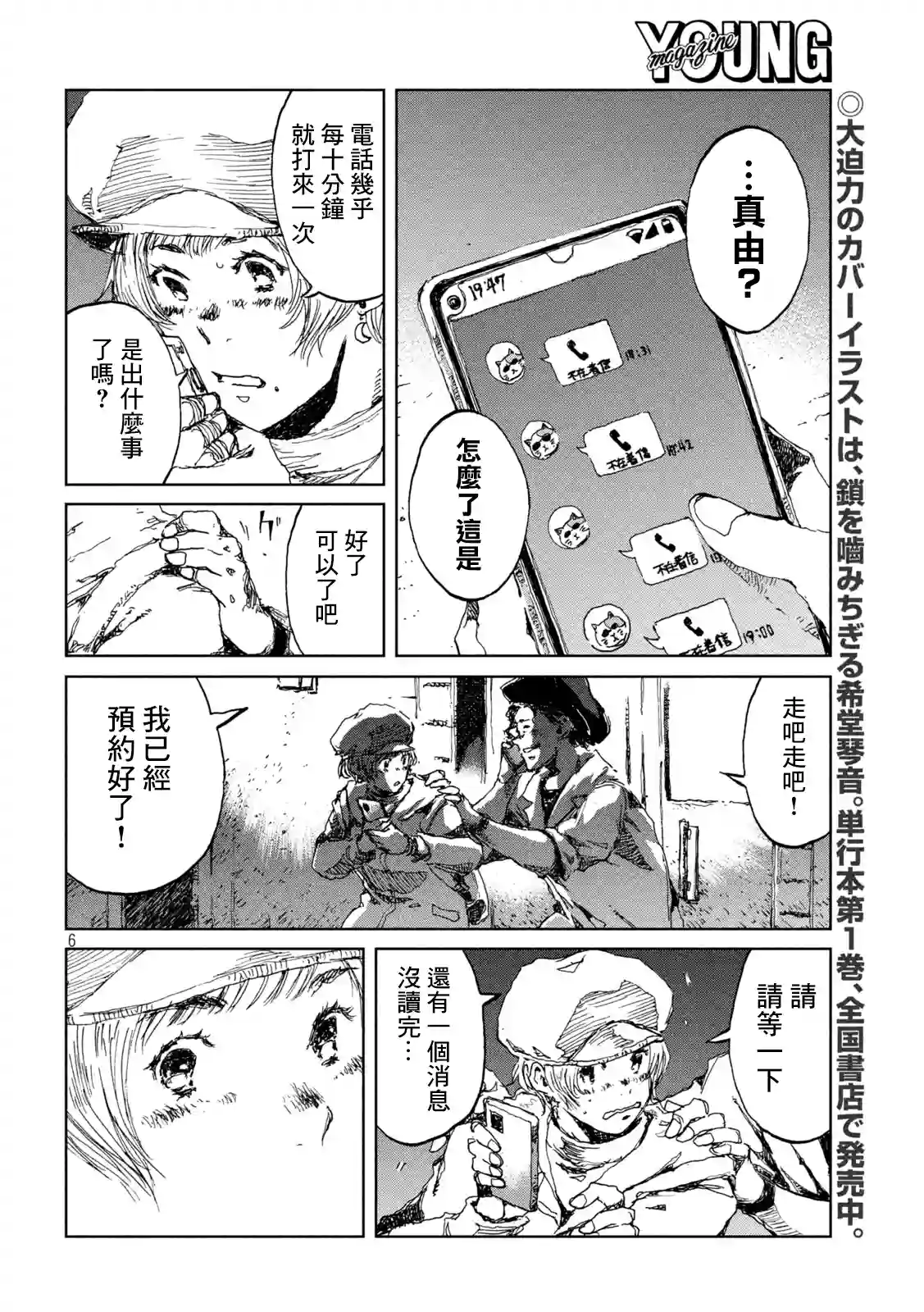 在你成为野兽之前第17话