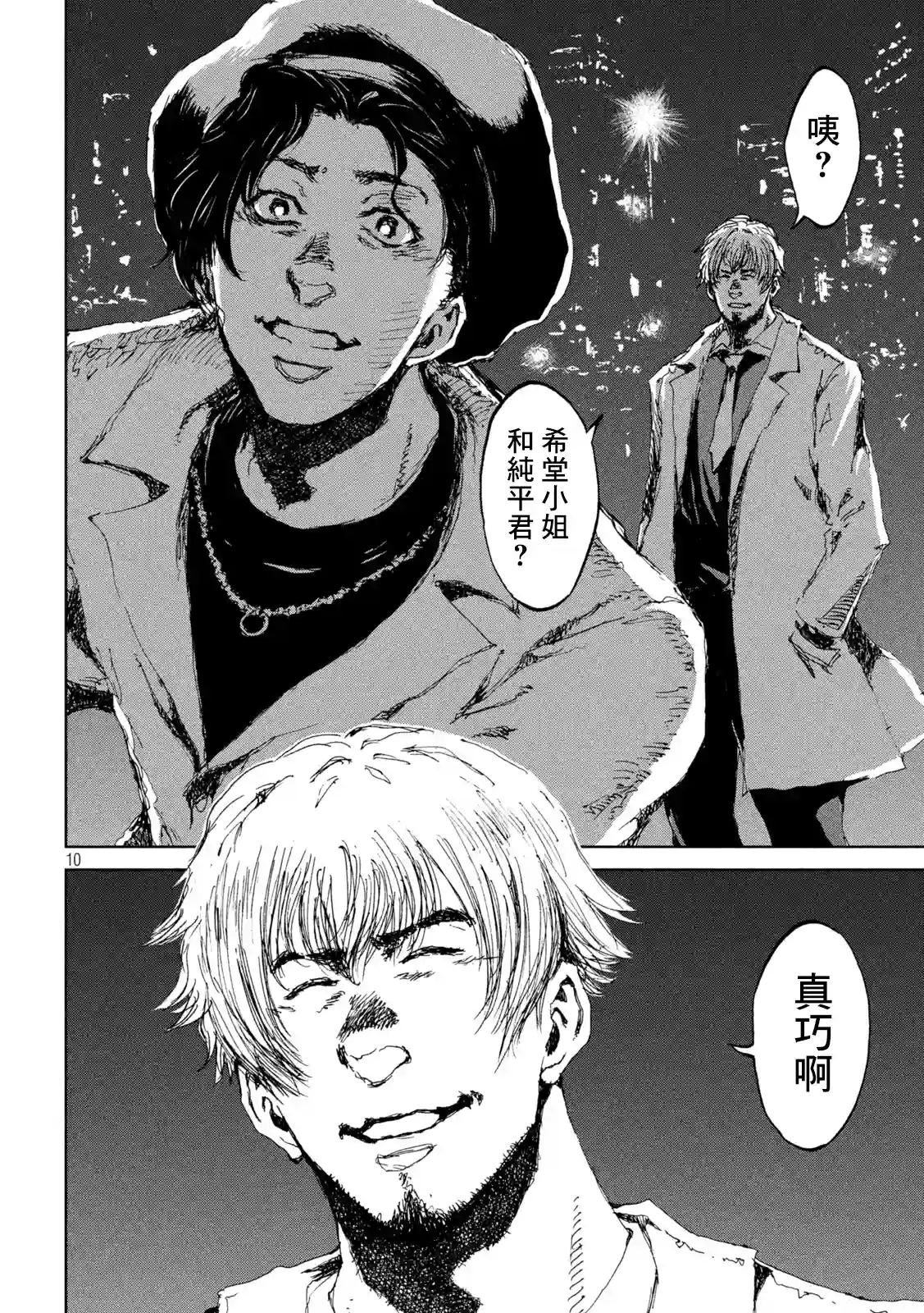 在你成为野兽之前第17话