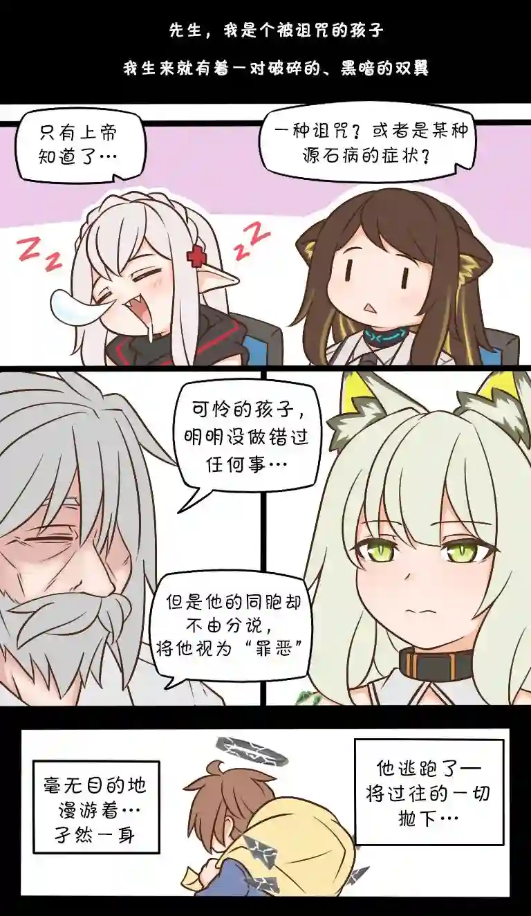 明日方舟的老年博士第120话