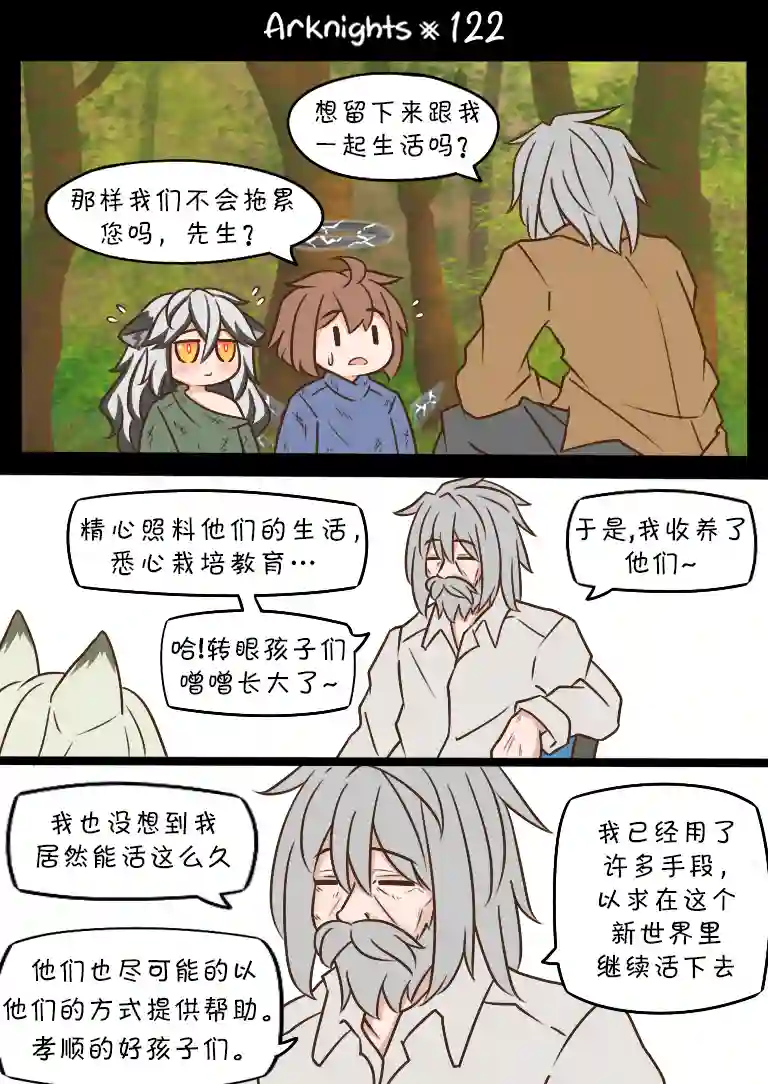 明日方舟的老年博士第122话