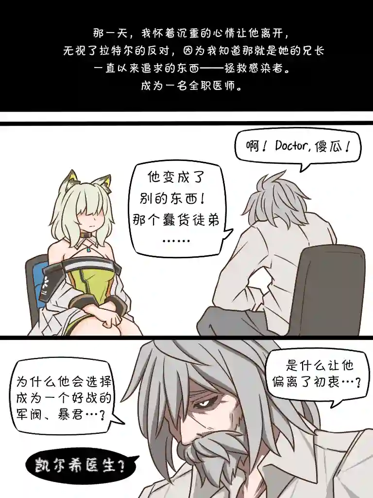 明日方舟的老年博士第122话