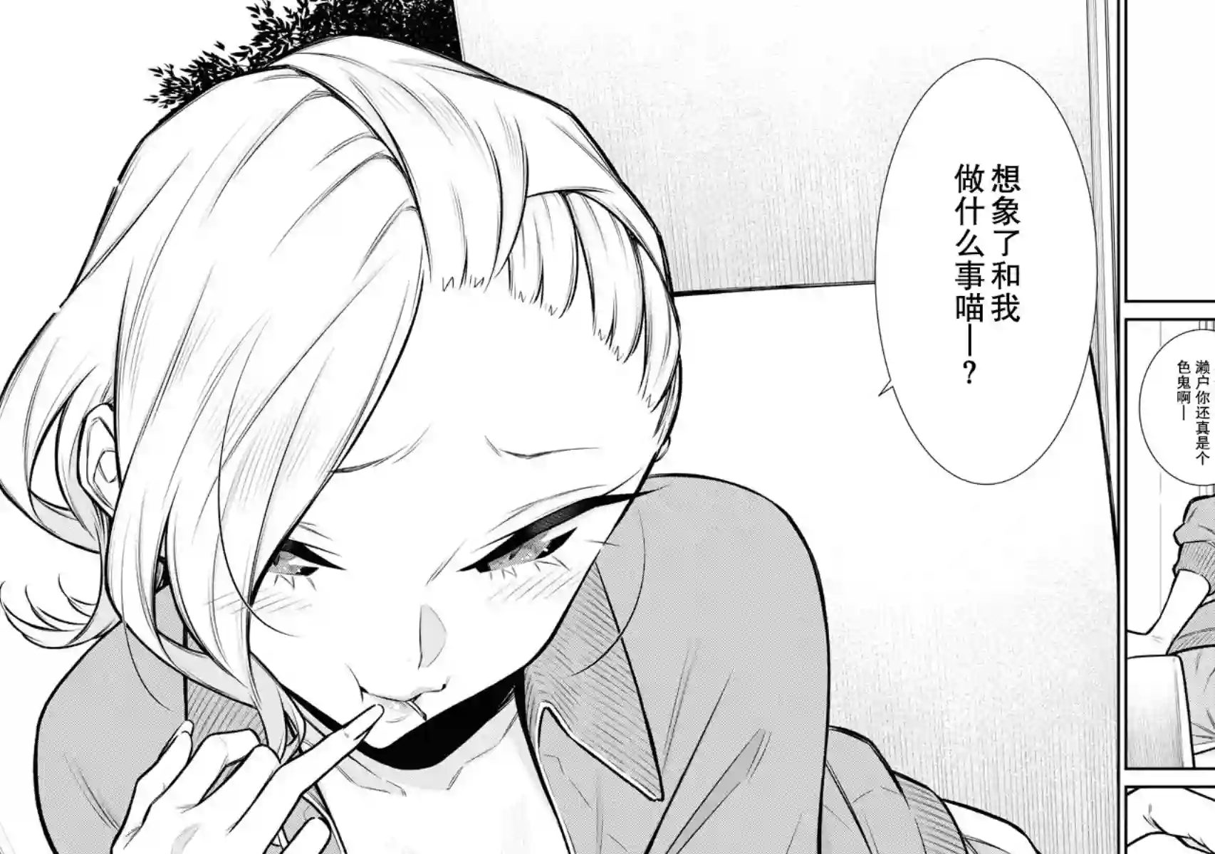 顽皮辣妹安城同学第91话