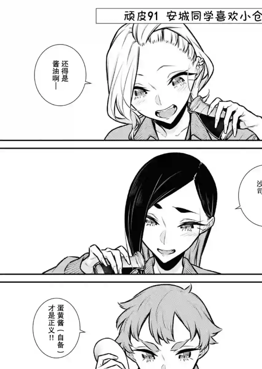 顽皮辣妹安城同学第91话