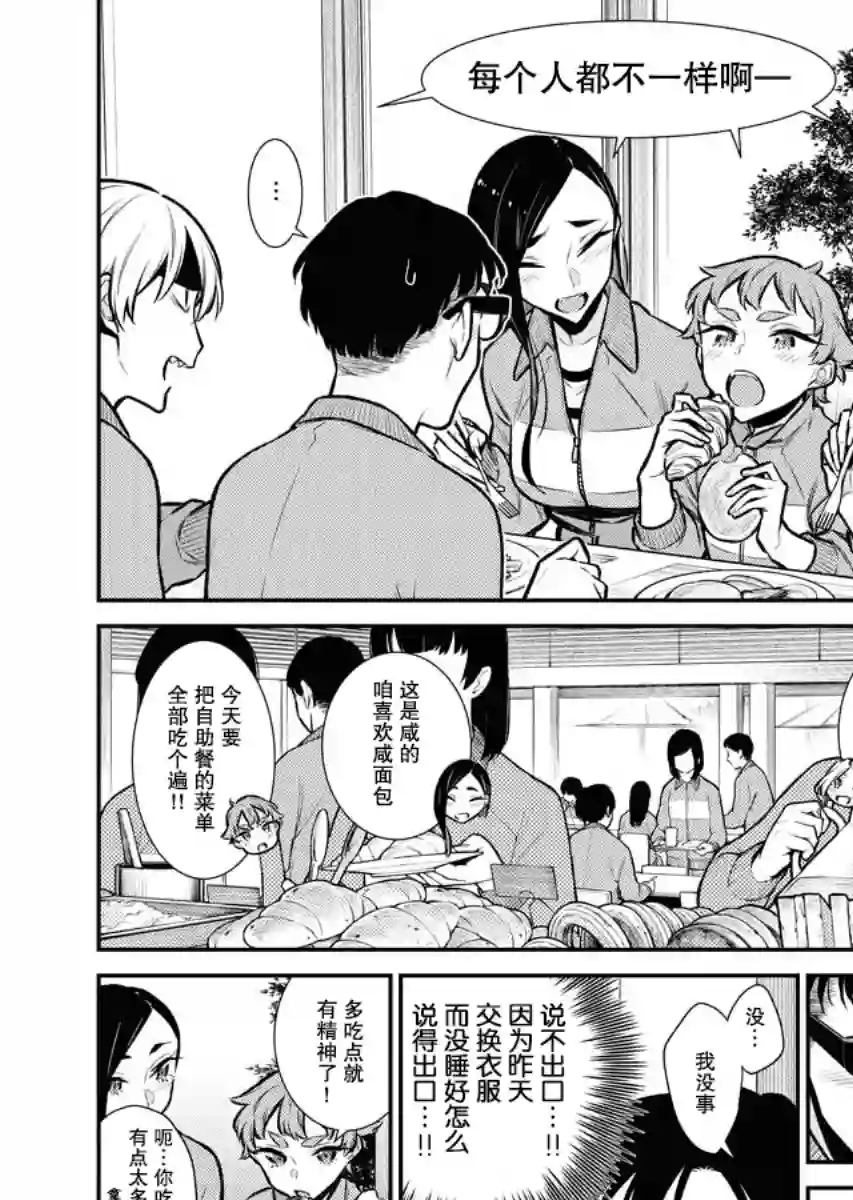 顽皮辣妹安城同学第91话