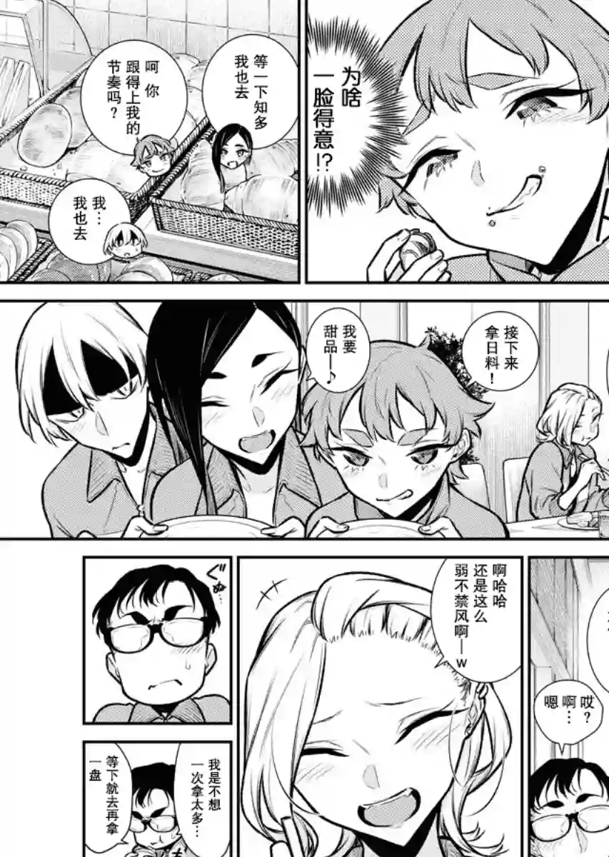 顽皮辣妹安城同学第91话