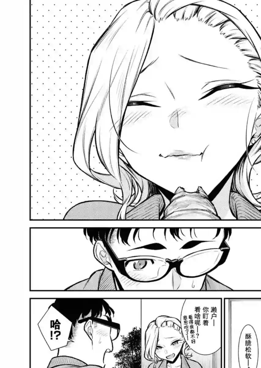 顽皮辣妹安城同学第91话