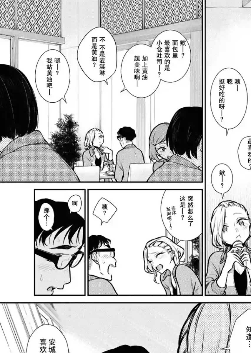 顽皮辣妹安城同学第91话