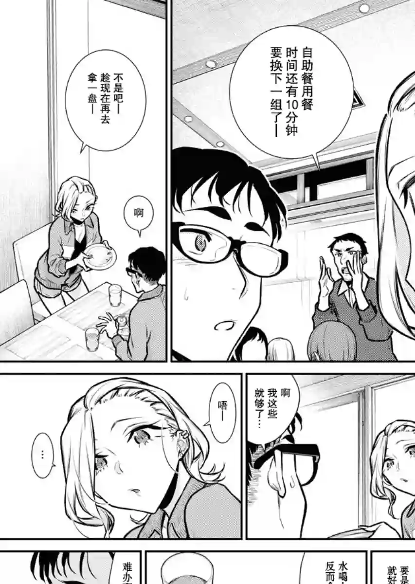 顽皮辣妹安城同学第91话