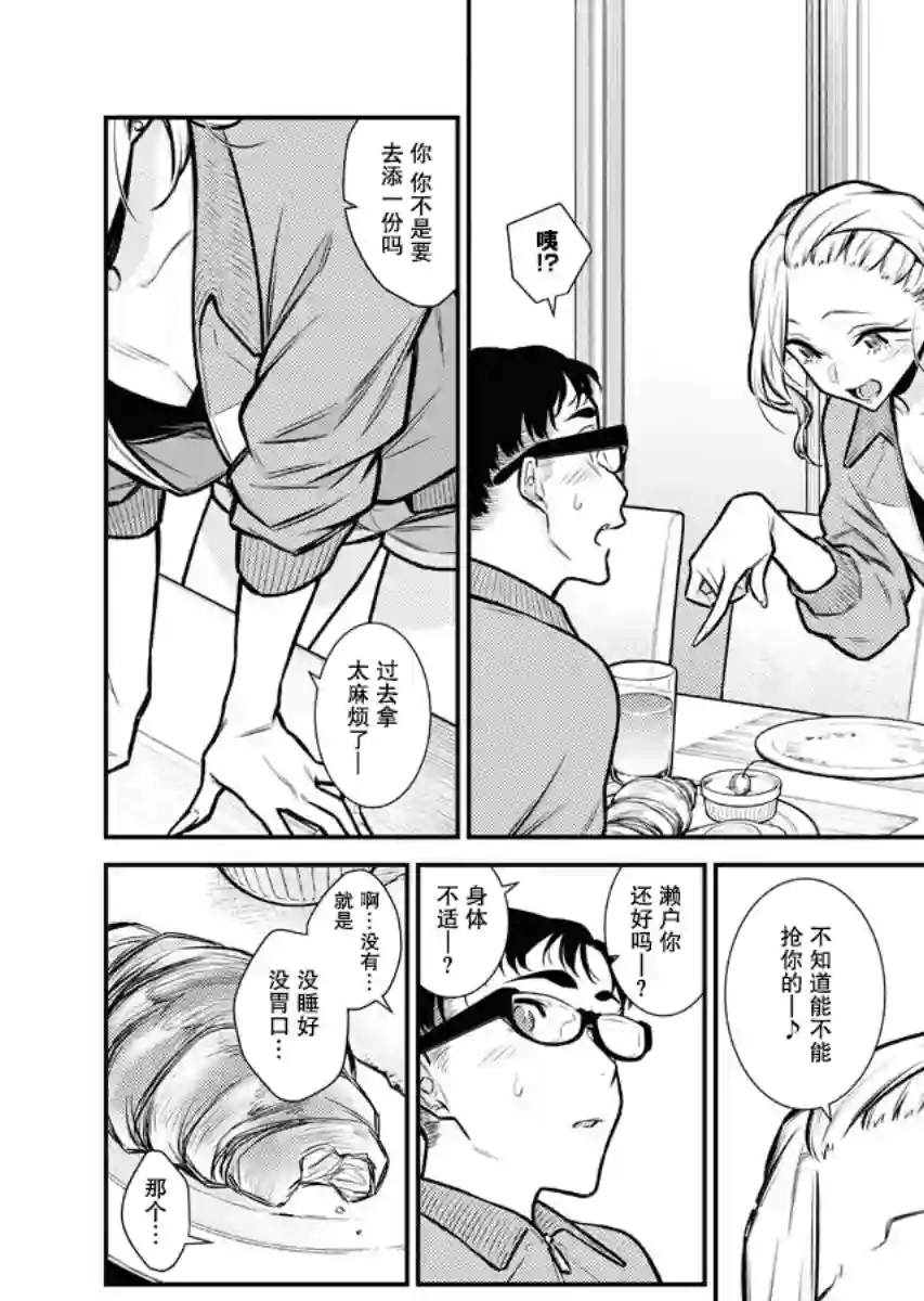 顽皮辣妹安城同学第91话