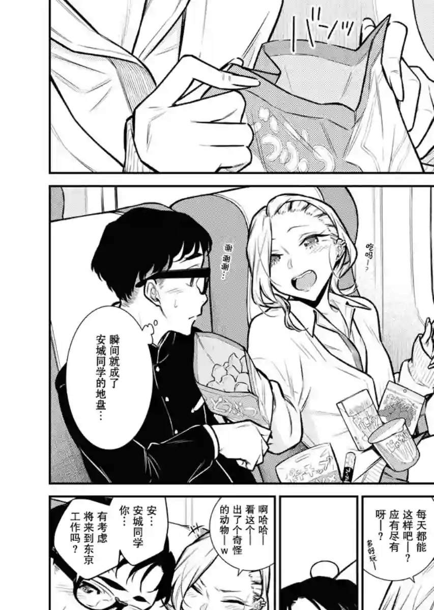 顽皮辣妹安城同学第92话