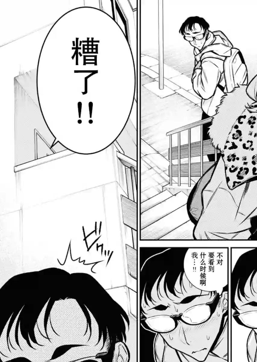 顽皮辣妹安城同学第92话
