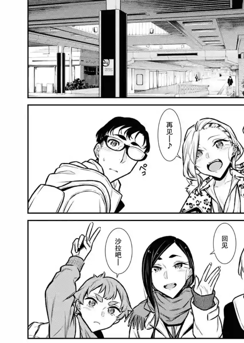 顽皮辣妹安城同学第92话