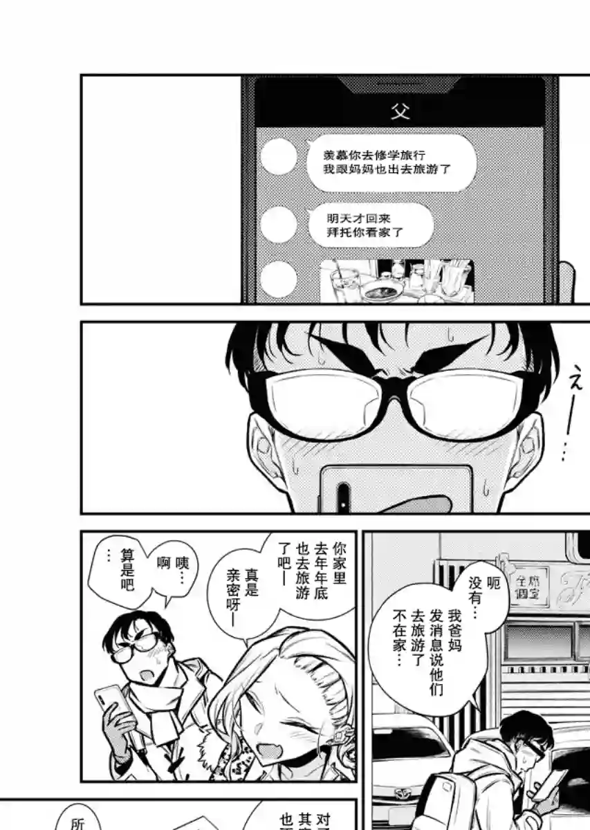 顽皮辣妹安城同学第92话