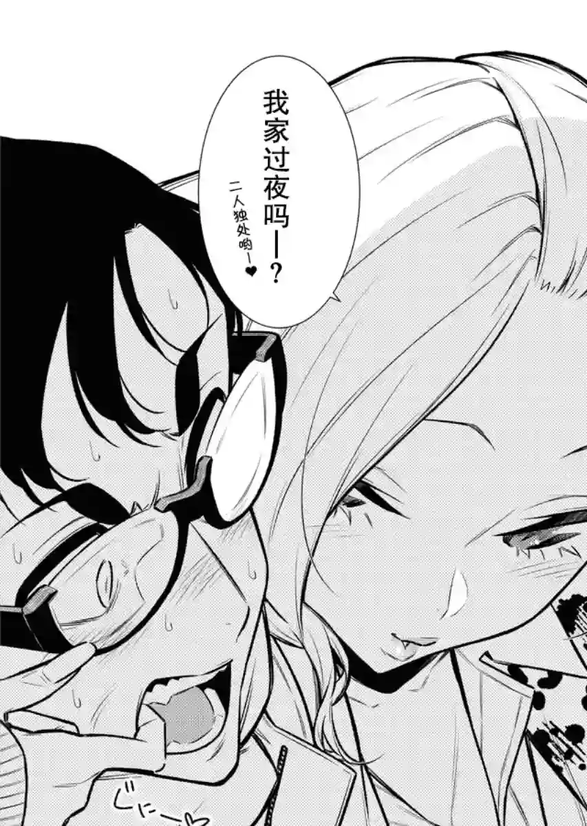 顽皮辣妹安城同学第92话