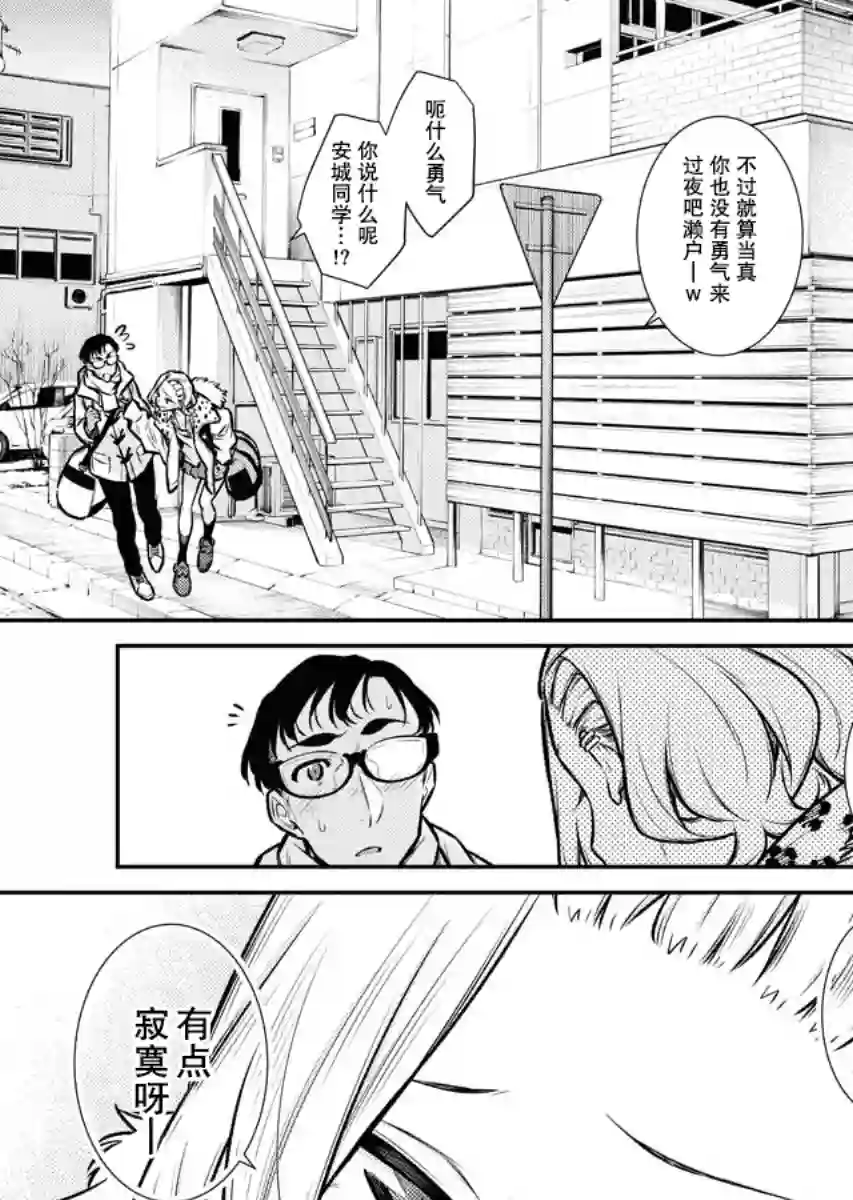 顽皮辣妹安城同学第92话