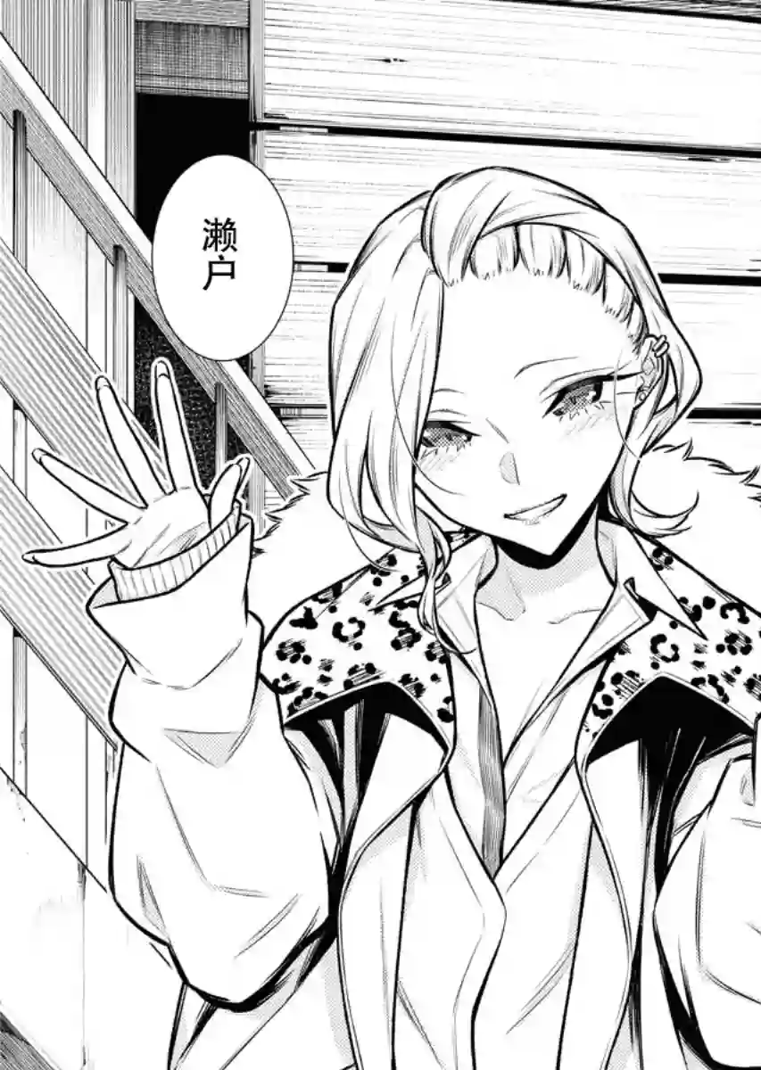 顽皮辣妹安城同学第92话