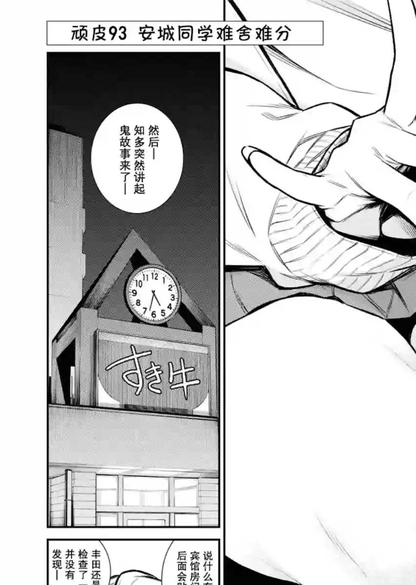 顽皮辣妹安城同学第93话