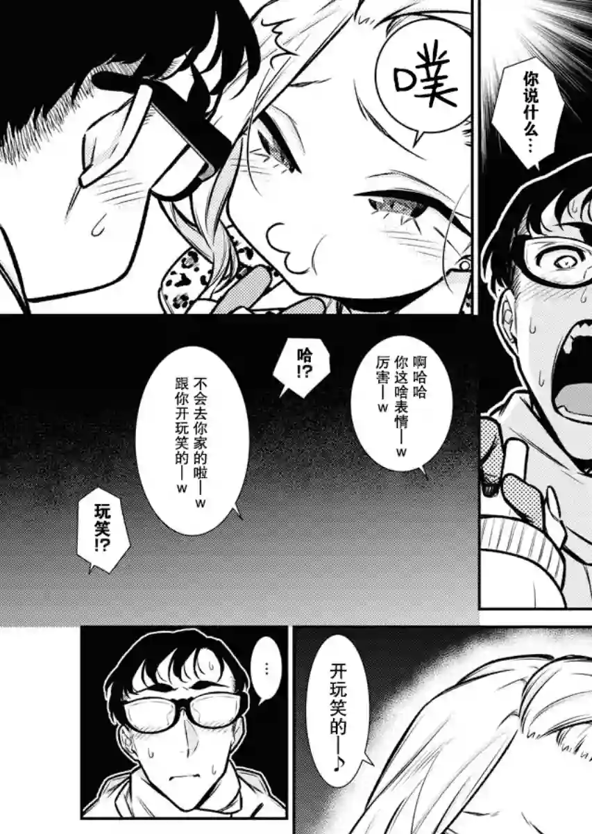 顽皮辣妹安城同学第93话