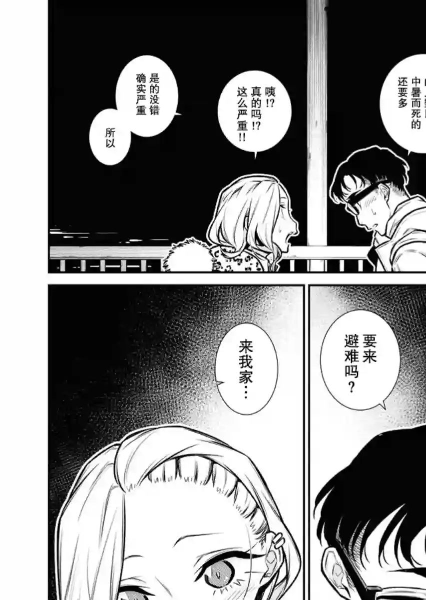 顽皮辣妹安城同学第93话