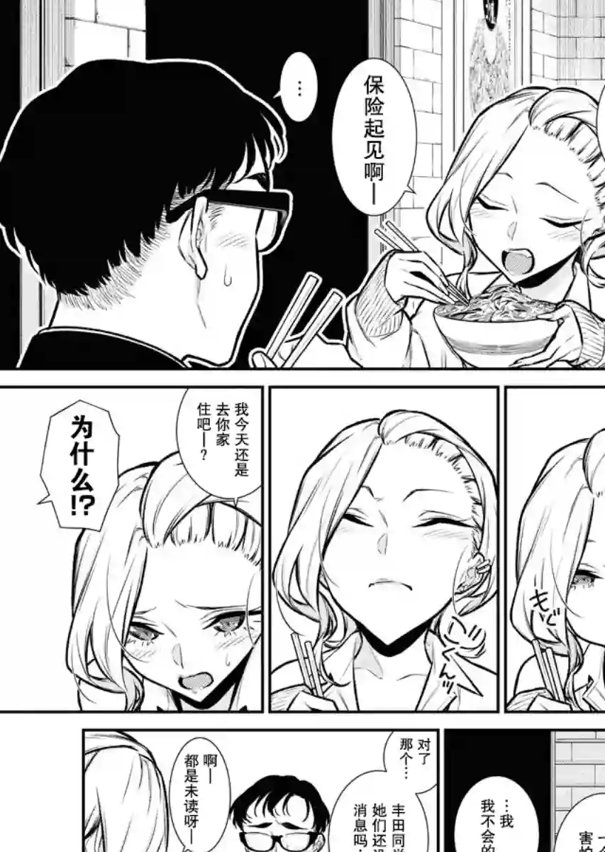 顽皮辣妹安城同学第93话