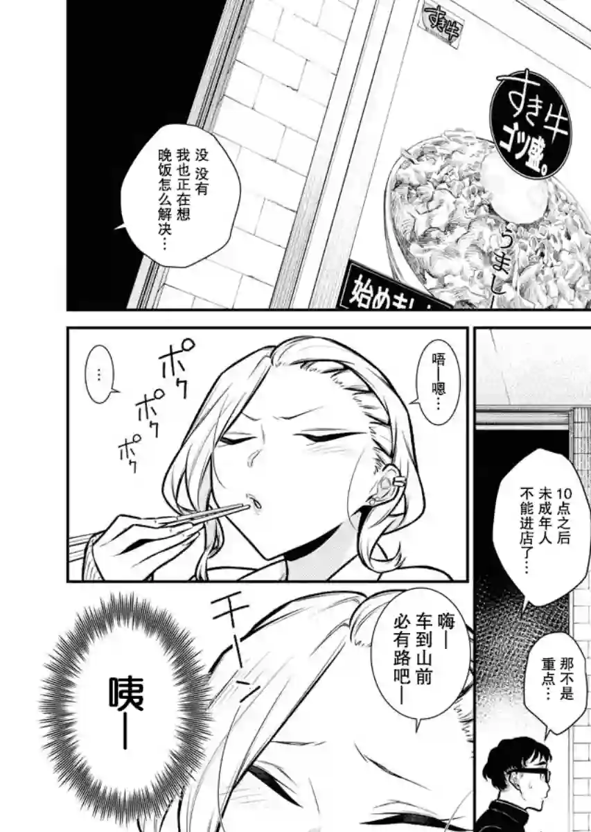 顽皮辣妹安城同学第93话