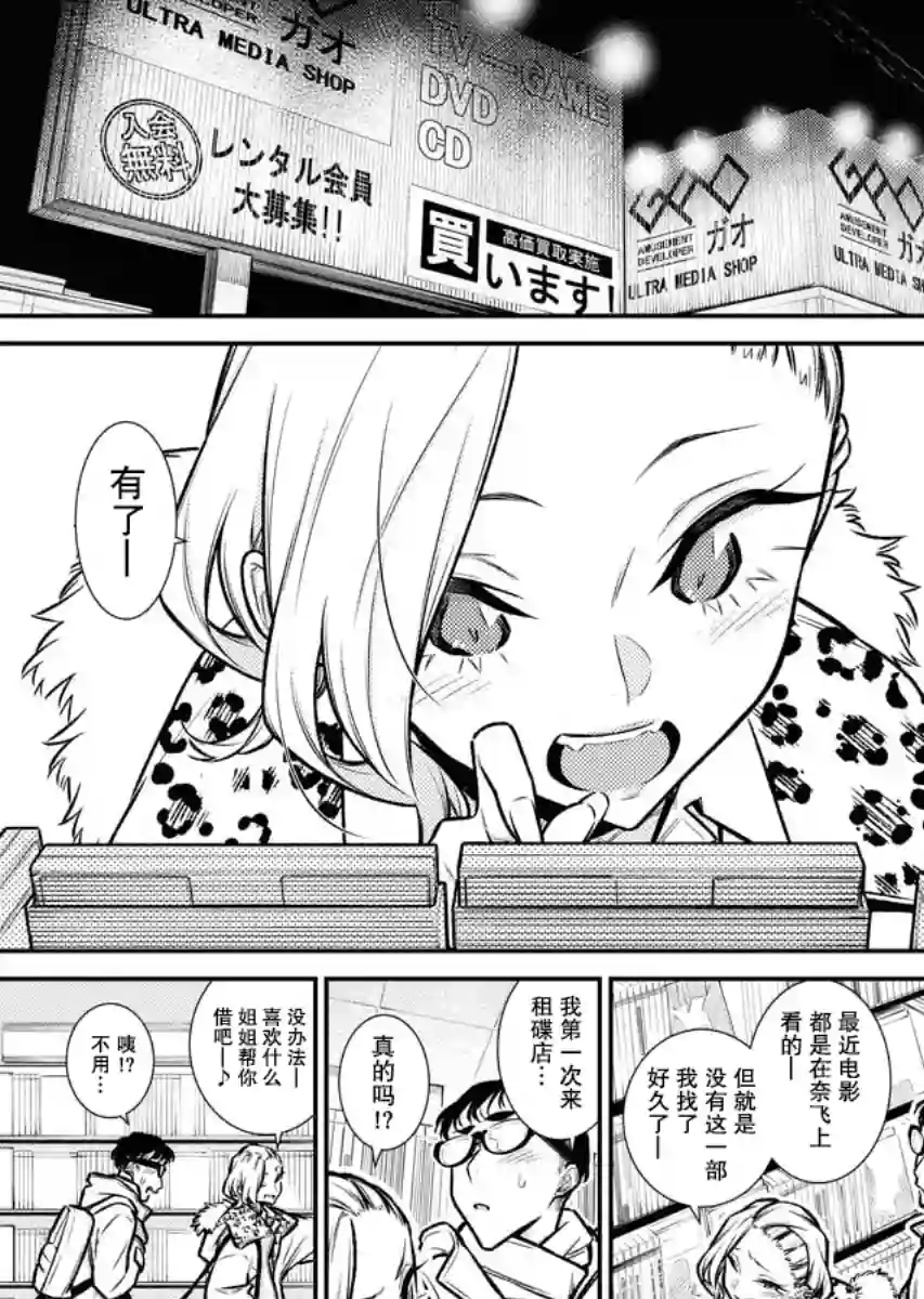 顽皮辣妹安城同学第93话