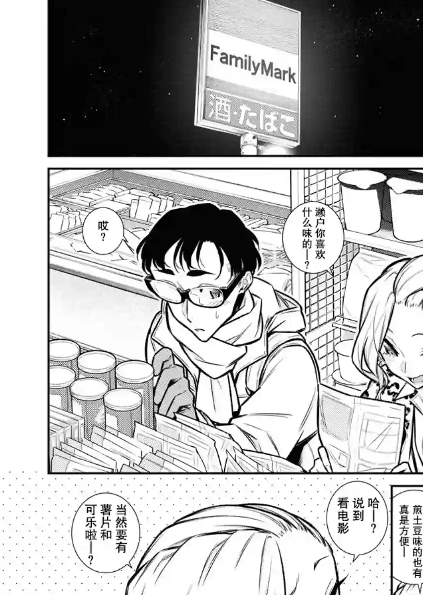 顽皮辣妹安城同学第93话