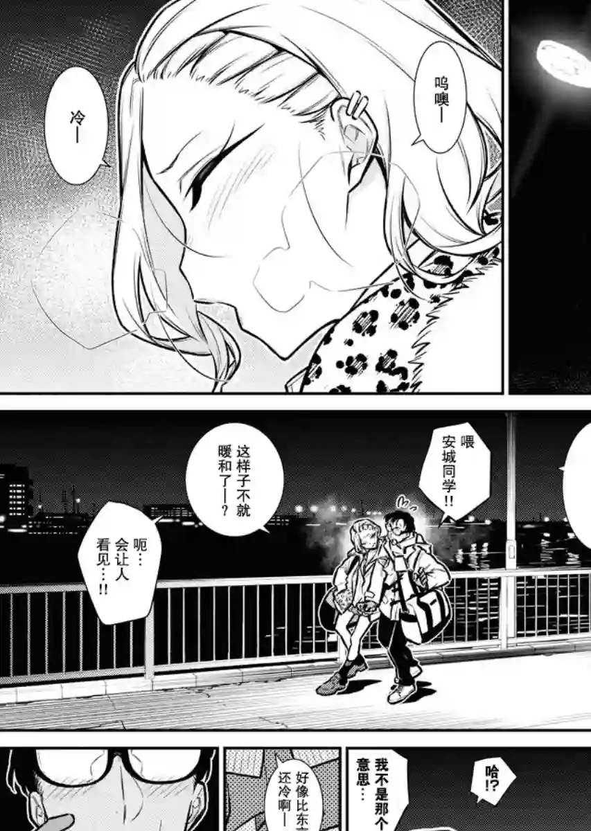 顽皮辣妹安城同学第93话