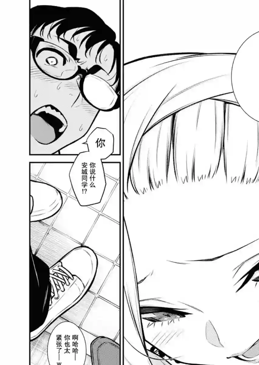 顽皮辣妹安城同学第94话