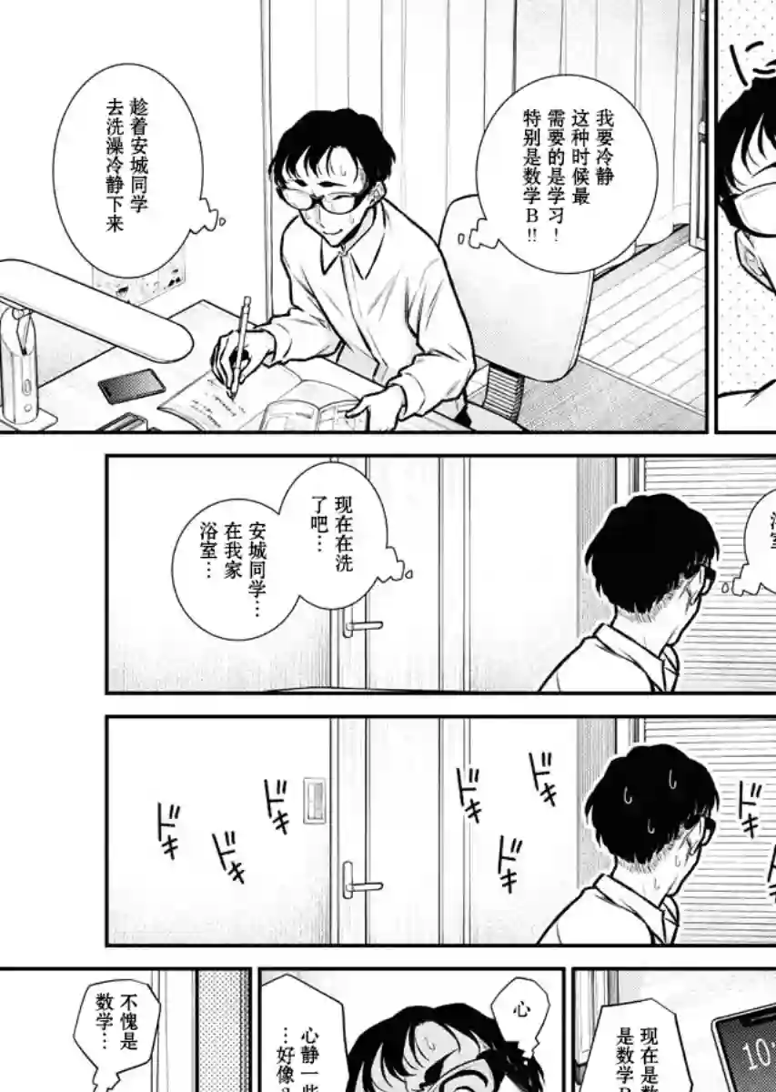 顽皮辣妹安城同学第94话