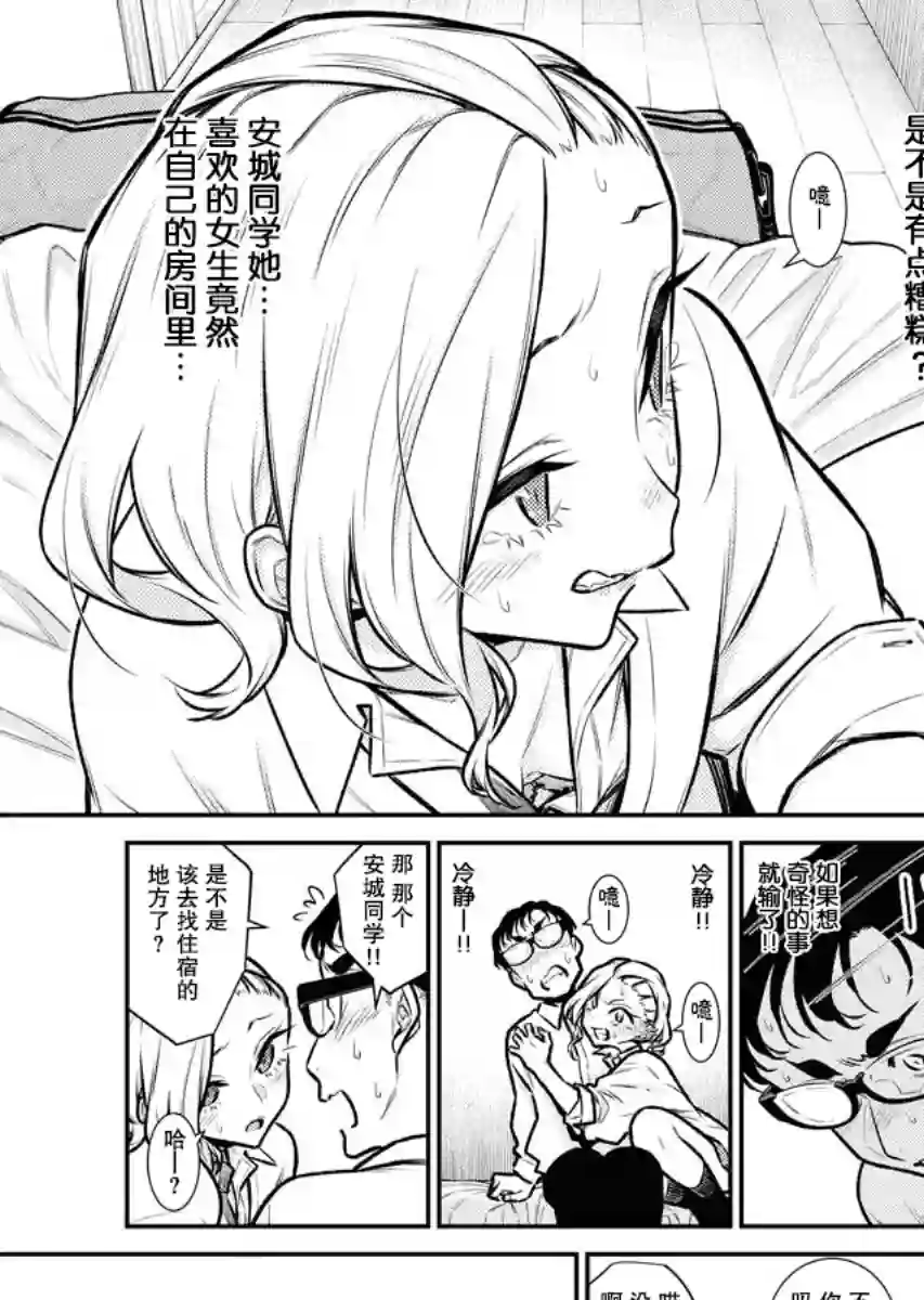 顽皮辣妹安城同学第94话