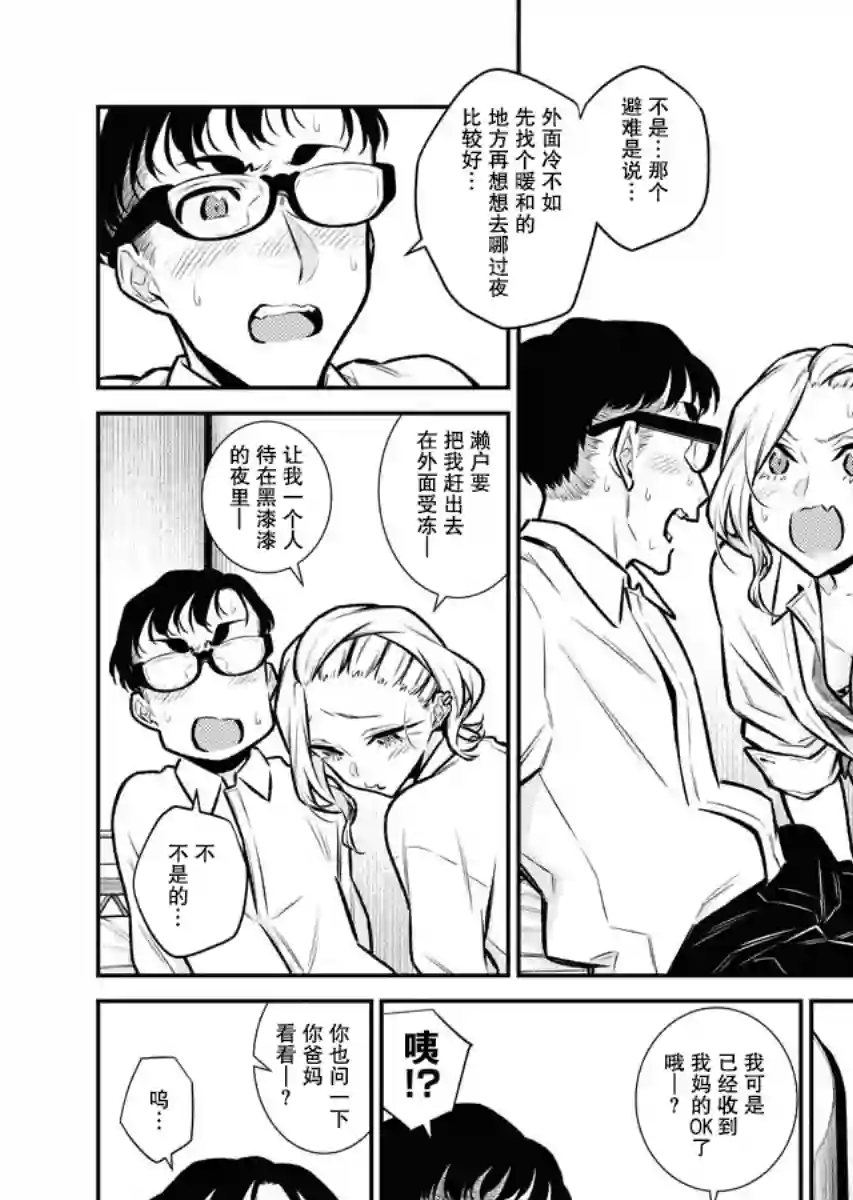 顽皮辣妹安城同学第94话
