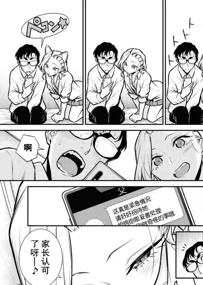 顽皮辣妹安城同学第94话