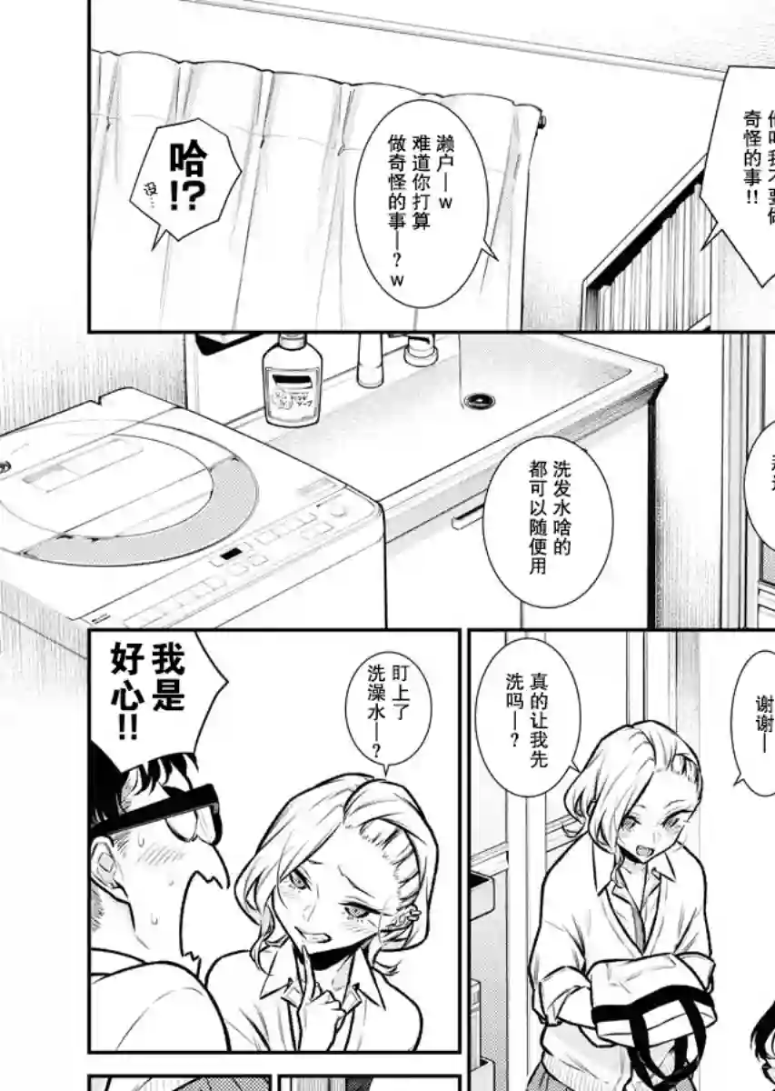 顽皮辣妹安城同学第94话