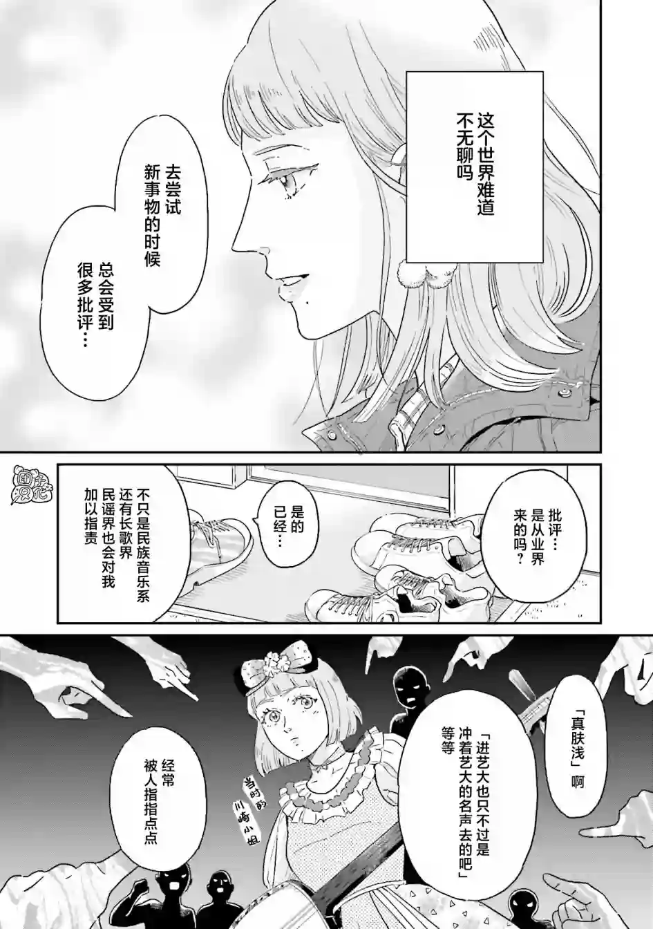 最后的秘境 东京艺大——天才们的混沌日常第22话