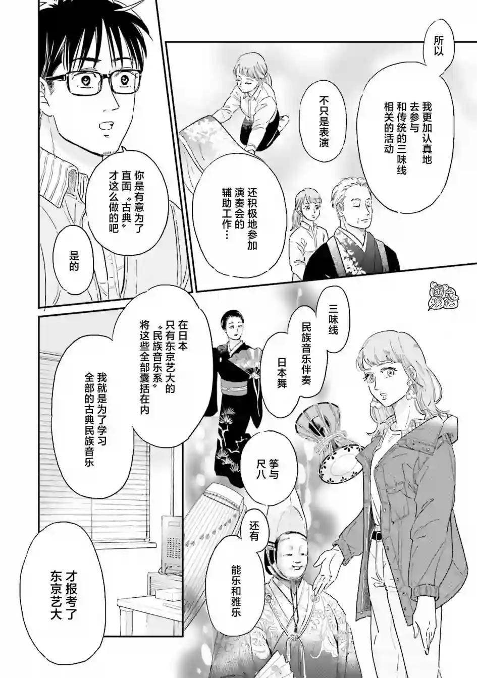 最后的秘境 东京艺大——天才们的混沌日常第22话