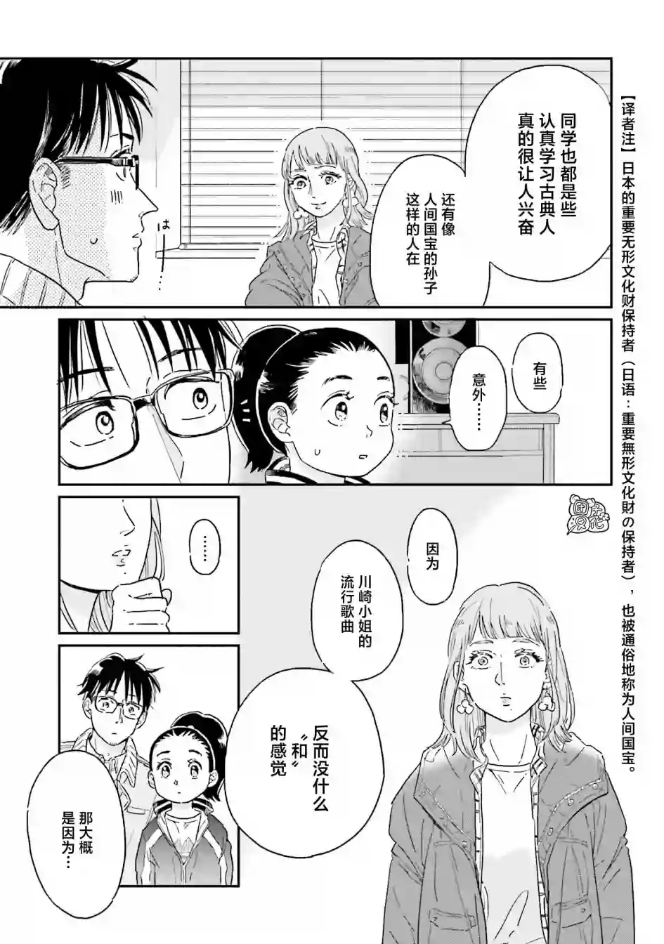 最后的秘境 东京艺大——天才们的混沌日常第22话