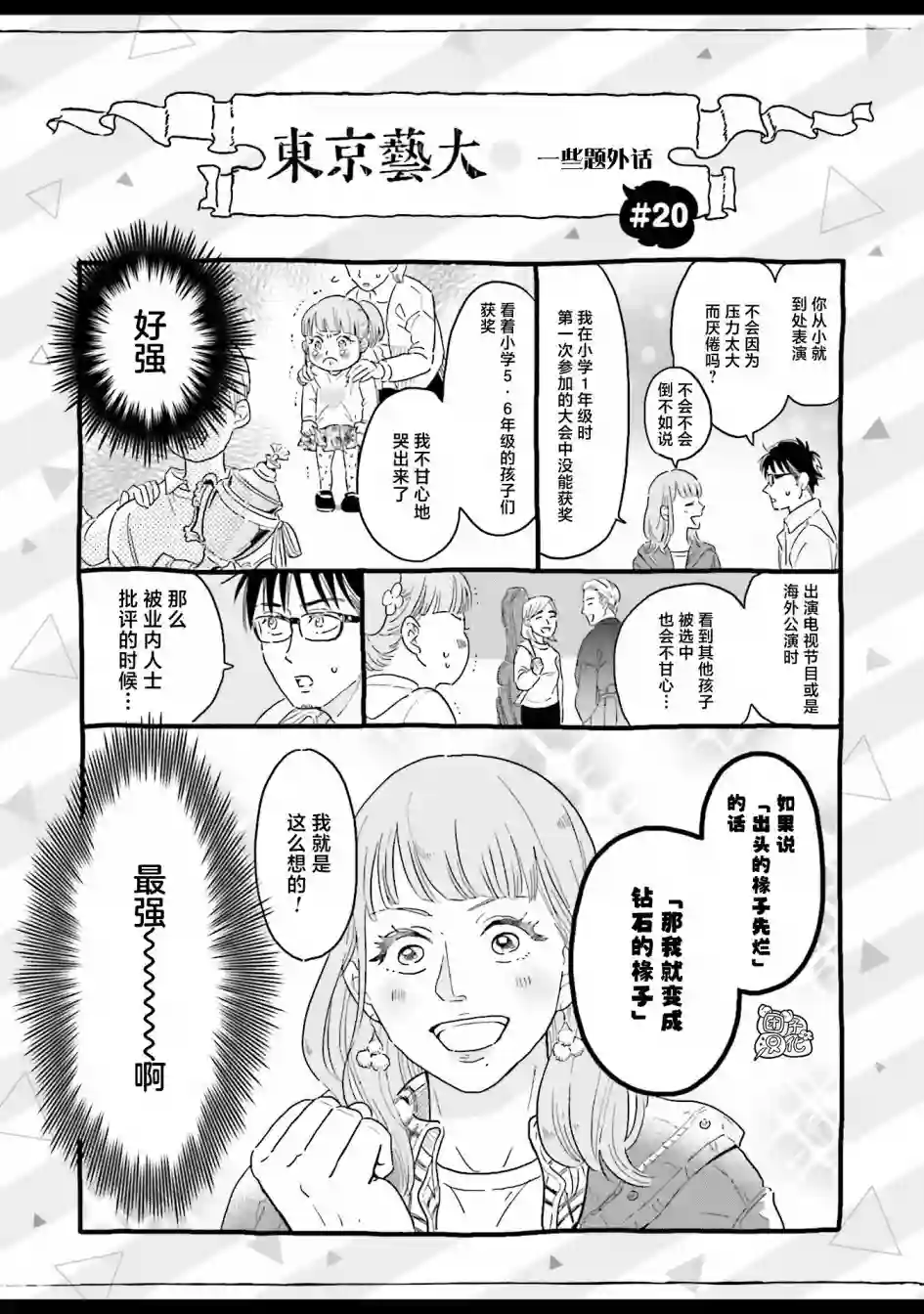 最后的秘境 东京艺大——天才们的混沌日常第22话