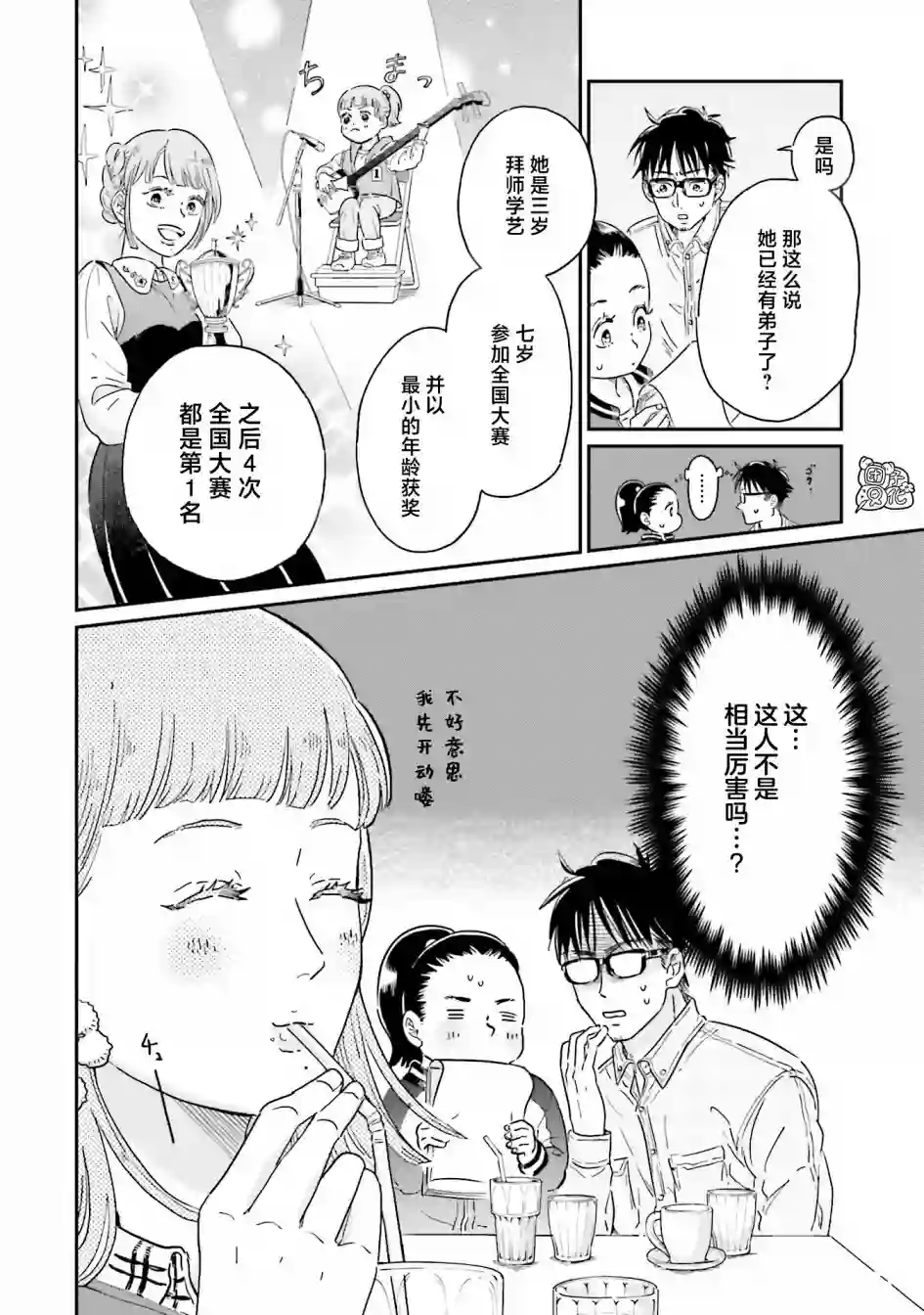 最后的秘境 东京艺大——天才们的混沌日常第22话