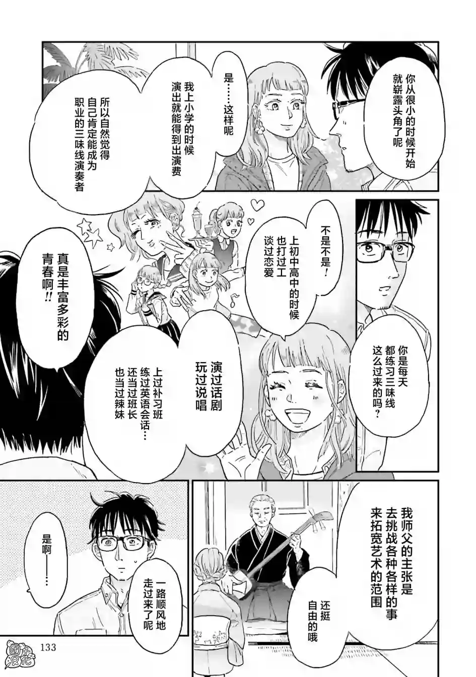 最后的秘境 东京艺大——天才们的混沌日常第22话
