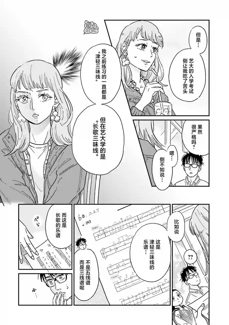 最后的秘境 东京艺大——天才们的混沌日常第22话