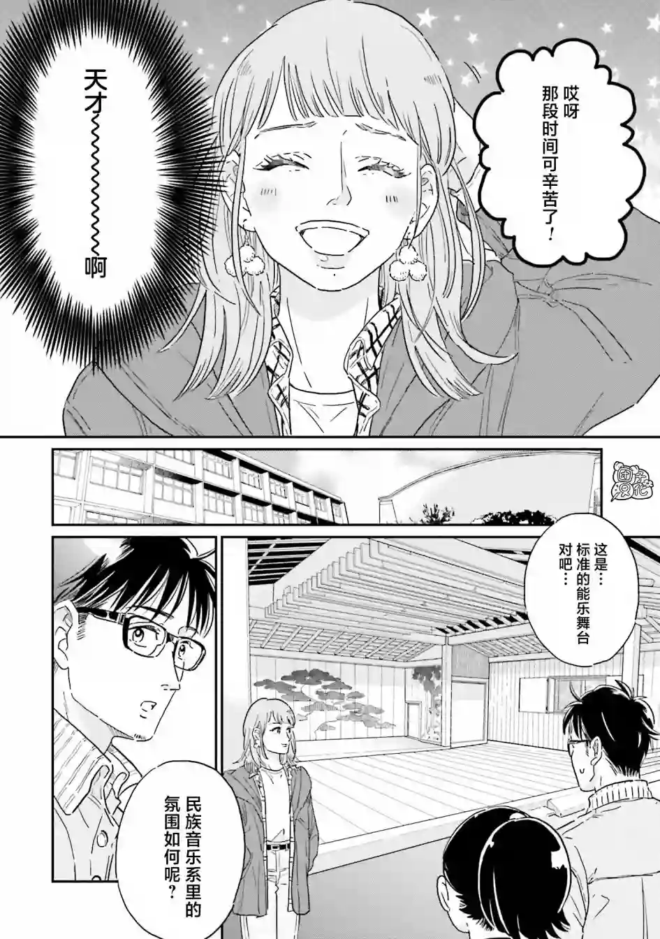 最后的秘境 东京艺大——天才们的混沌日常第22话