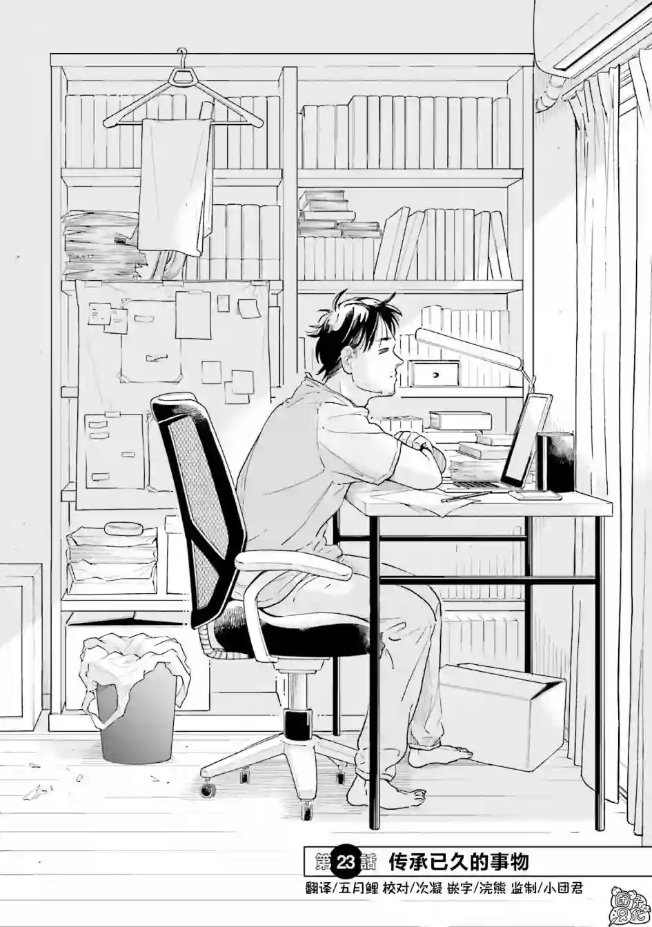 最后的秘境 东京艺大——天才们的混沌日常第23话