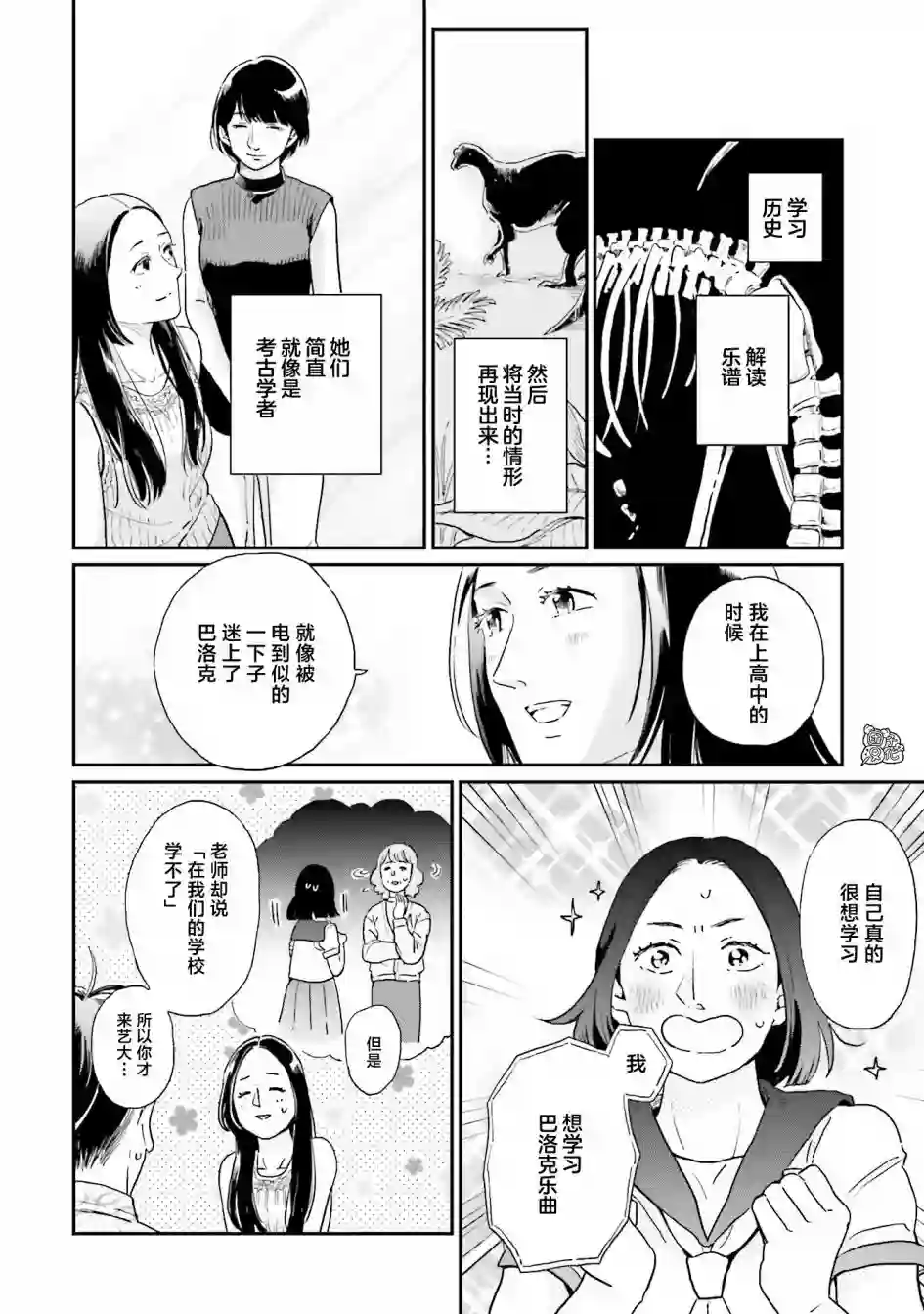 最后的秘境 东京艺大——天才们的混沌日常第23话