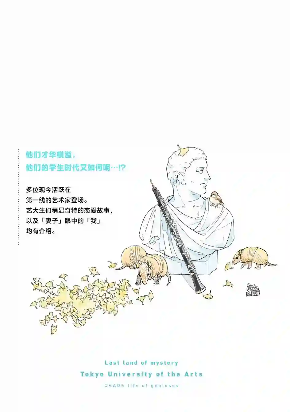 最后的秘境 东京艺大——天才们的混沌日常第24话